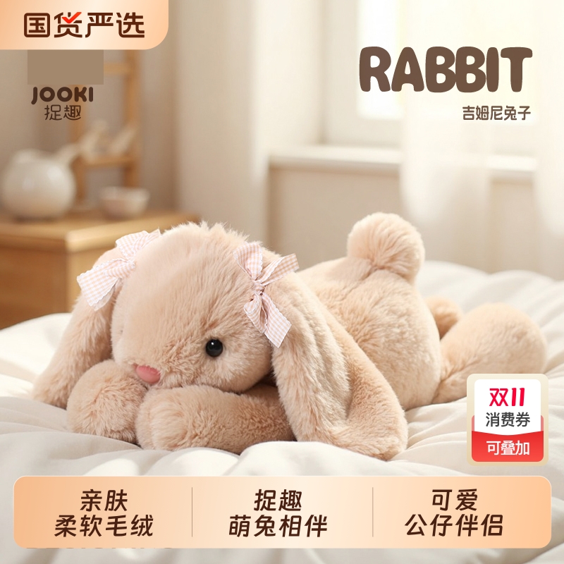 捉趣兔子毛绒玩具可爱玩偶公仔睡觉抱枕床上娃娃女生日礼物狗狗