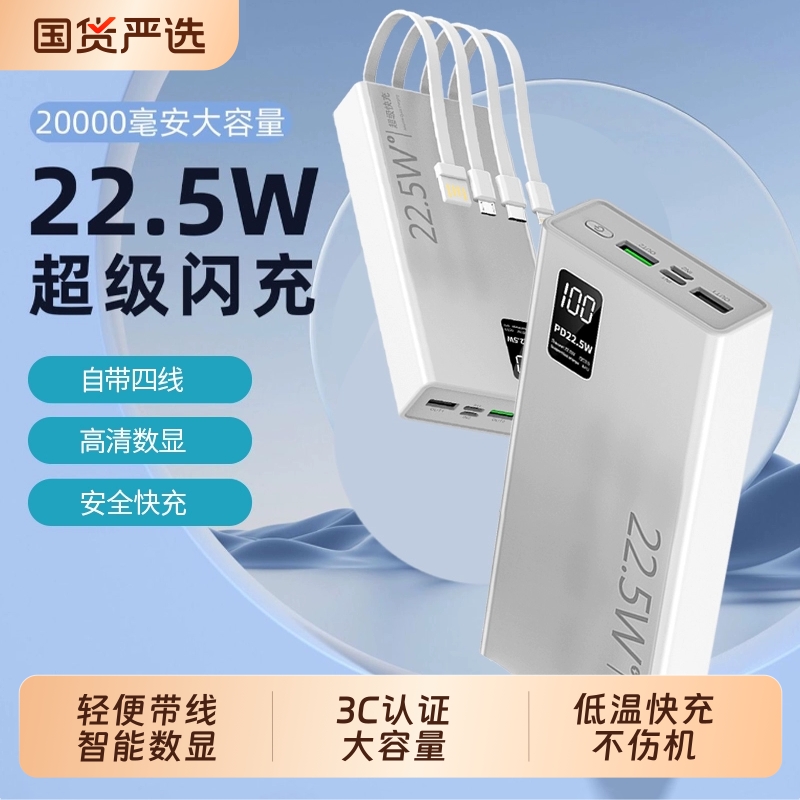 【3C认证充电宝】2025新款大容量充电宝20000毫安超快充超薄小巧便携带线移动电源适用于苹果三CCC标识正品