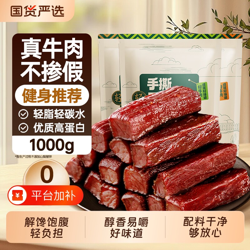 牛肉干内蒙古特产手撕风干牛肉小零食解馋健身原味香辣健康麻辣