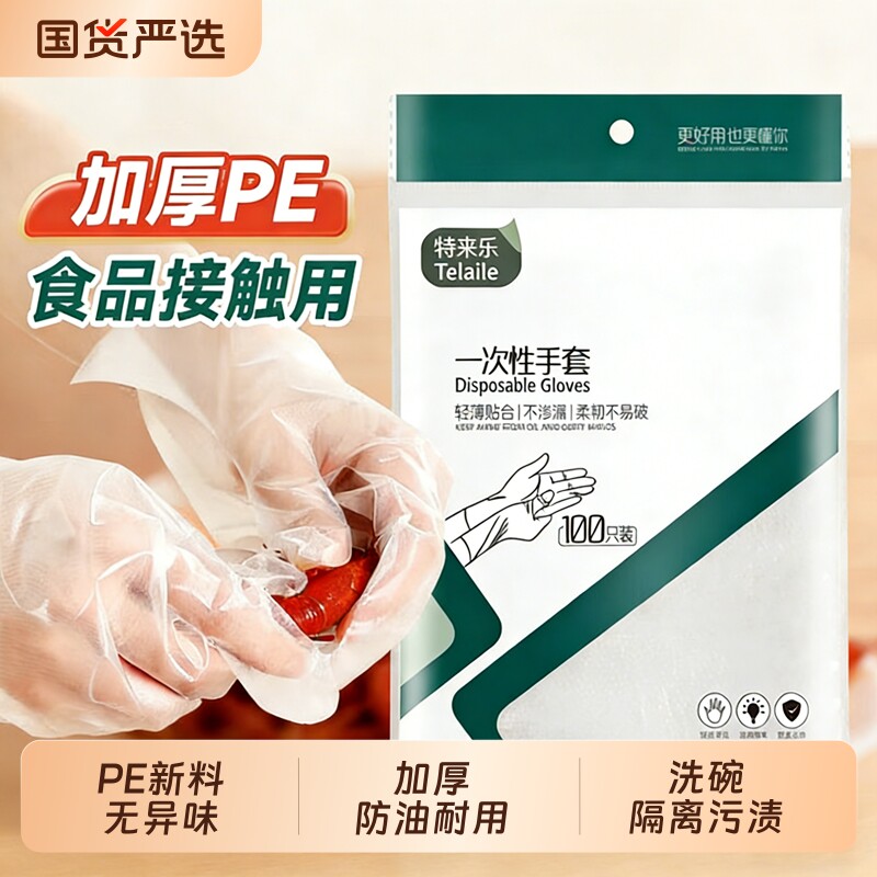 一次性手套加厚防油食品级PE餐饮外卖龙虾塑料薄膜家用透明手套