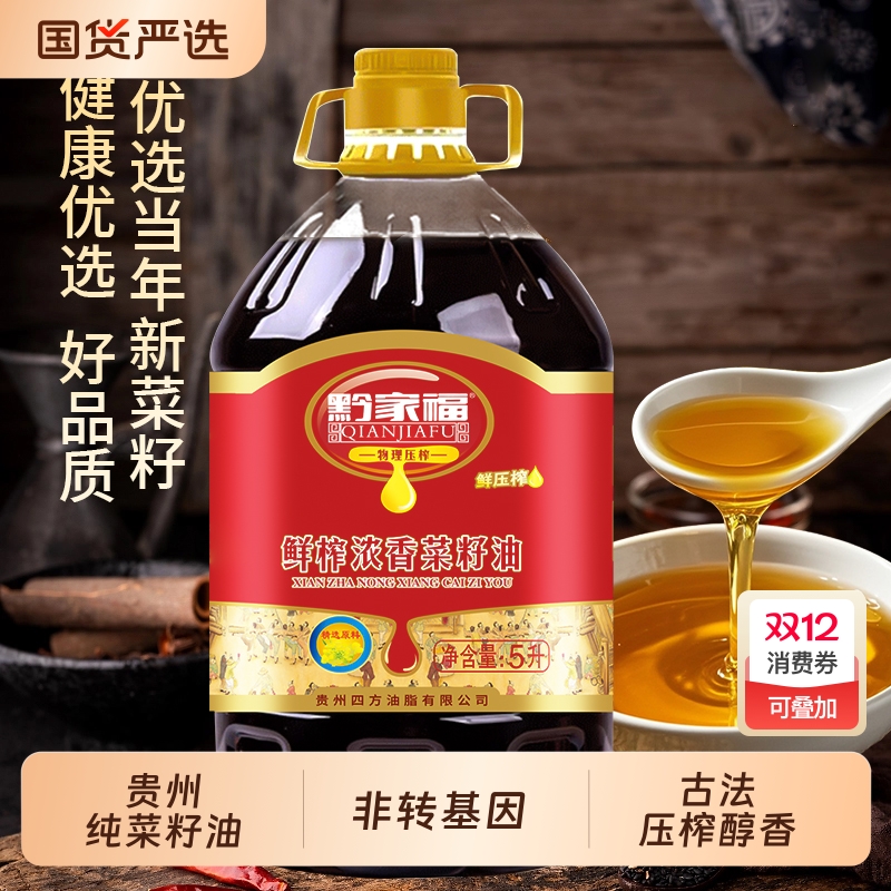贵州特产黔家福菜籽油天然花非转基因食用菜油5L家用小榨浓香植物