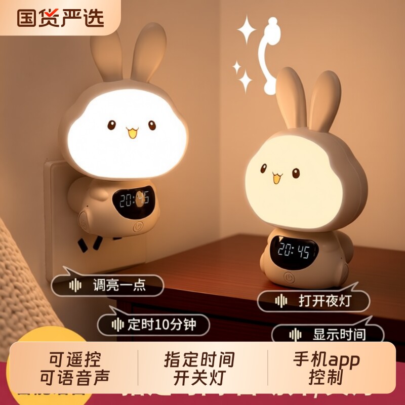 声控智能小夜灯遥控语音护眼灯婴儿喂奶儿童房床头睡眠灯控制闹钟