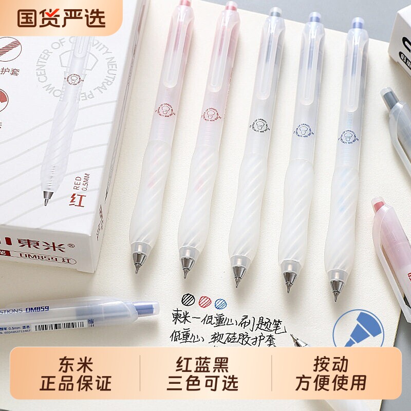 东米速干低阻尼中性笔黑色红色图片