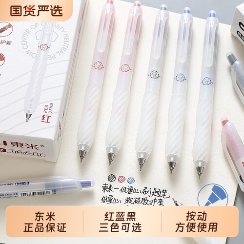 东米速干低阻尼中性笔黑色红色