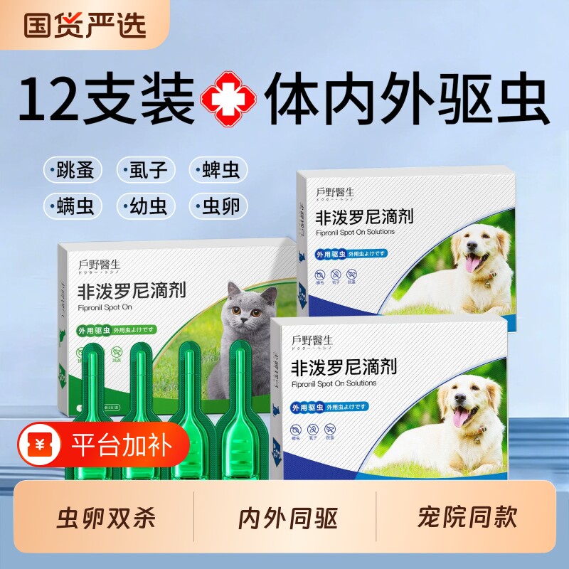 狗狗驱虫药体内外一体宠物猫咪跳蚤蜱虫非泼罗尼滴剂外驱虫内驱