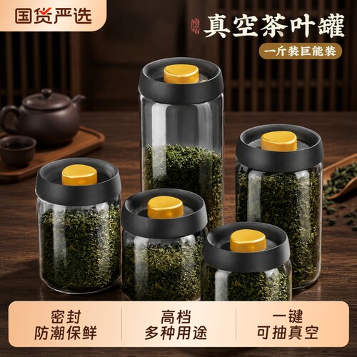 真空密封罐茶叶罐茶叶咖啡豆储存罐高档密封玻璃便携防潮罐高级感