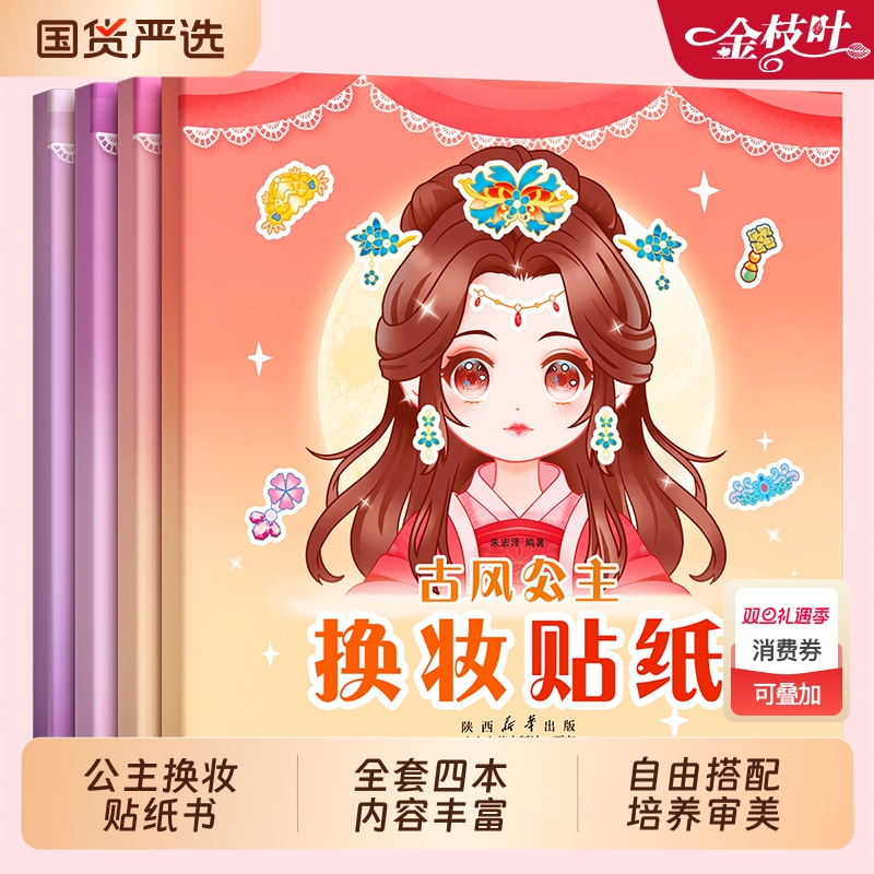 公主换装贴纸书化妆贴纸玩具女孩