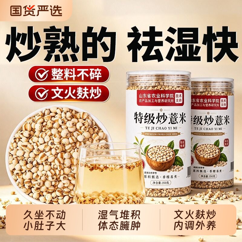 【央ma推荐】体虚乏力湿气重喝图片