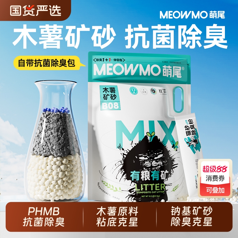 萌尾木薯混合猫砂天然钠基破碎矿