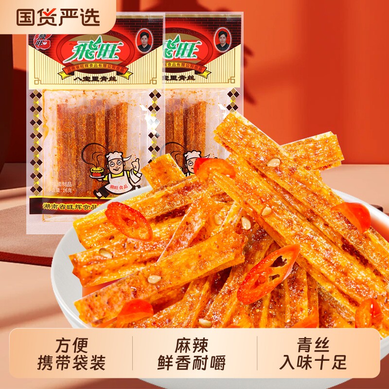 飞旺八宝里青丝辣条休闲解馋麻辣儿时怀旧零食辣丝面筋童年小吃