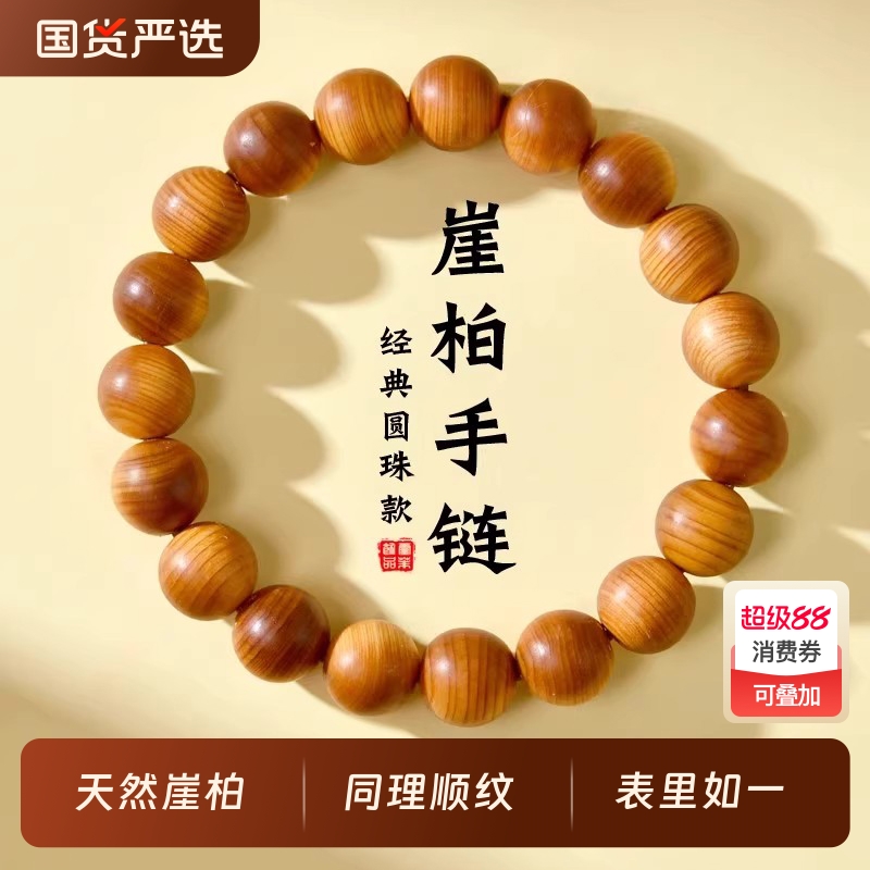 高油天然崖柏陈化老料手串檀香木质佛念珠男文玩单圈转运珠手链女