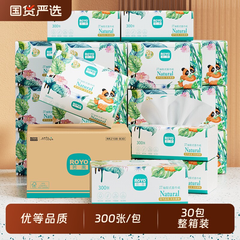 若禺纸巾抽纸30包整箱批家用实惠装餐巾纸卫生纸加大尺寸面巾纸