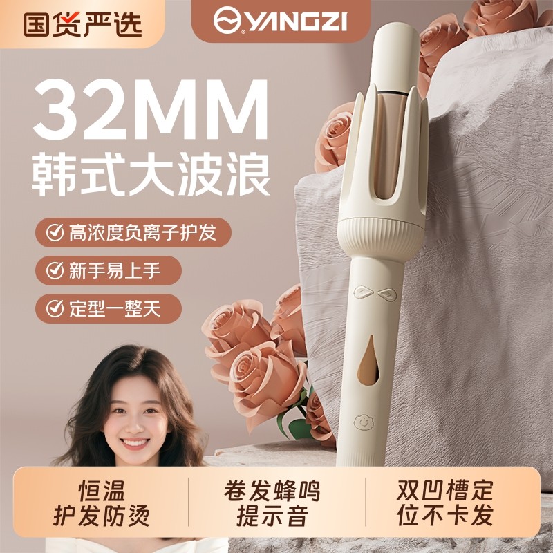 扬子全自动卷发棒神器32mm持久定型大卷大波浪式电烫发懒人负离子,个人护理/保健/按摩器材,卷/直发器,淘宝优惠券,粉丝福利购,淘宝优惠卷