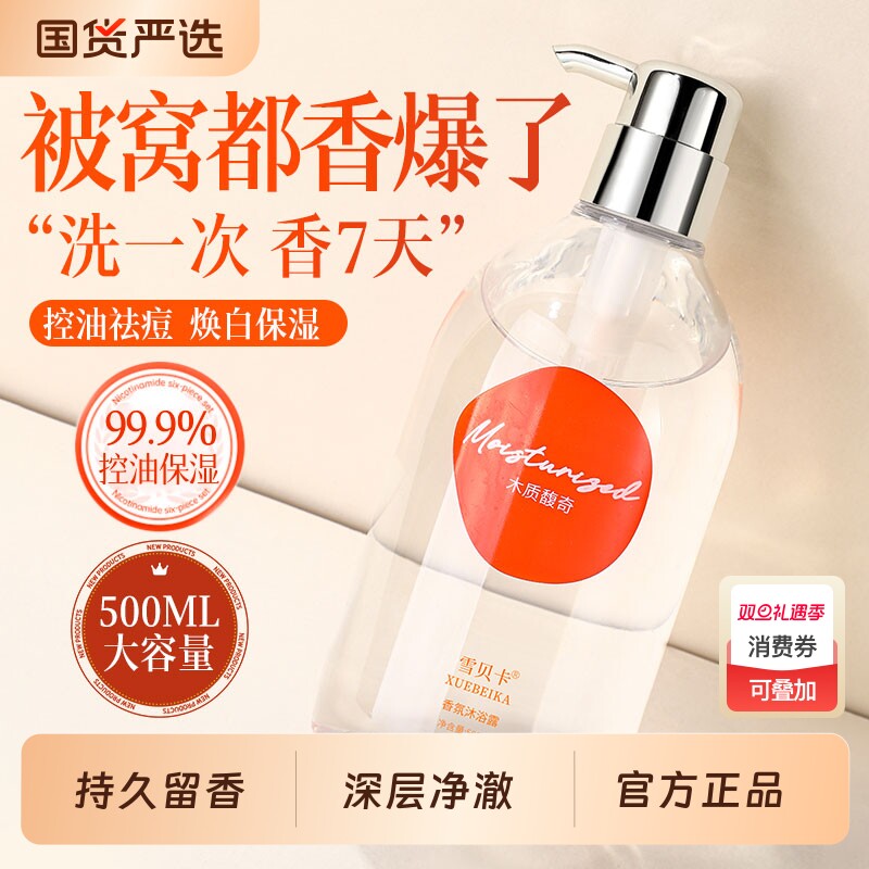 香氛沐浴露乳持久留香72小时祛痘男女洗发水套装品牌官方正品保湿