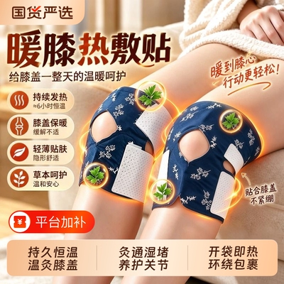 【温灸膝盖】膝盖热敷贴关节艾