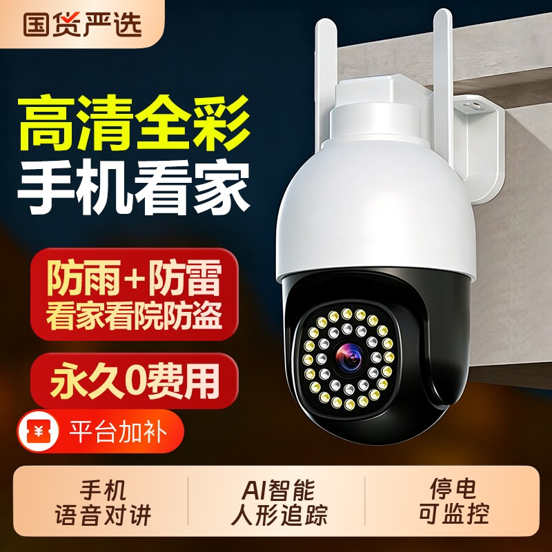 高清摄像头无线wifi手机远程农村家用监控器室外防水夜视5g摄像机