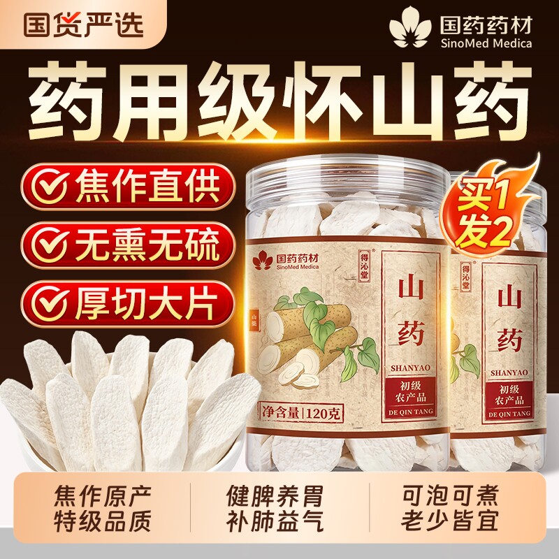 正宗焦作铁棍山药片河南温县垆土官方旗舰店山药干中药材怀山药
