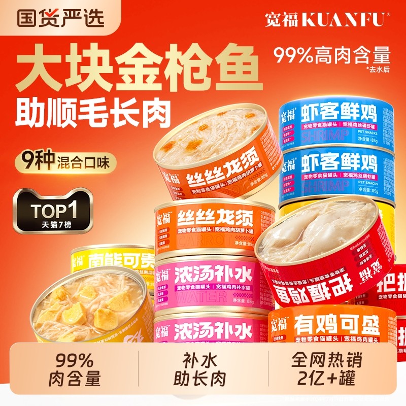 宽福猫罐头主食罐营养增肥发腮猫咪零食成幼猫湿粮条罐旗舰店补水,宠物/宠物食品及用品,猫零食罐,淘宝优惠券,粉丝福利购,淘宝优惠卷