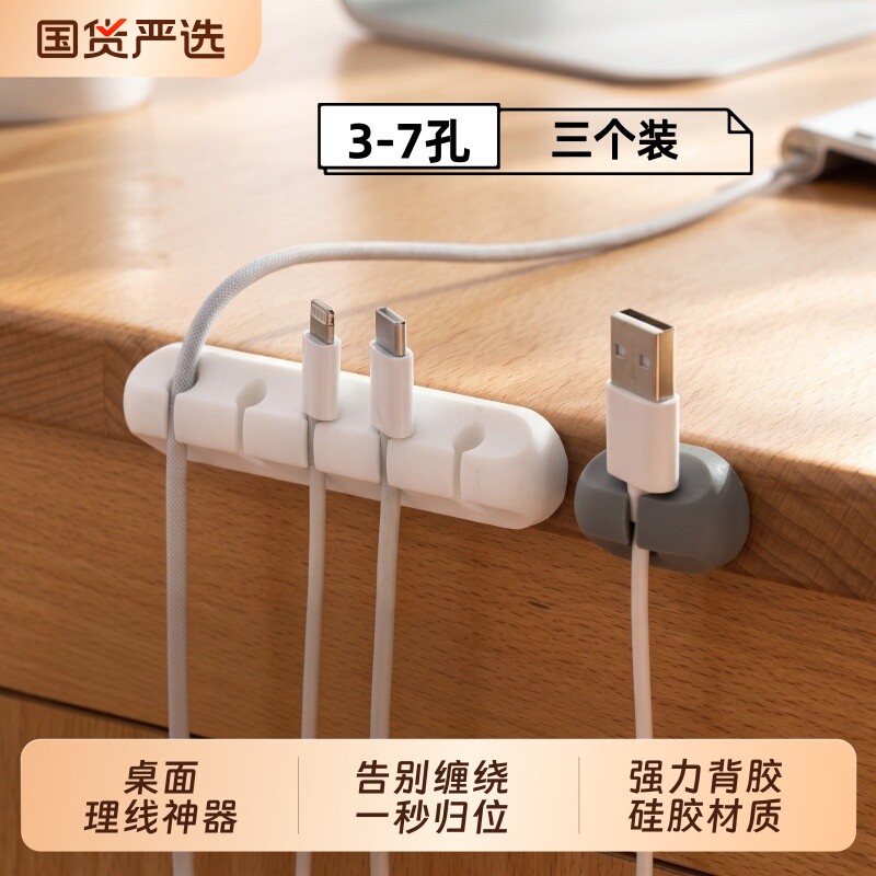桌面理线器手机充电线数据线整理神器免打孔固定器收纳卡扣耳机图片