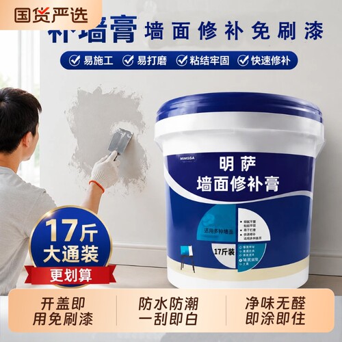 防水补墙膏白色墙面修复大白家用