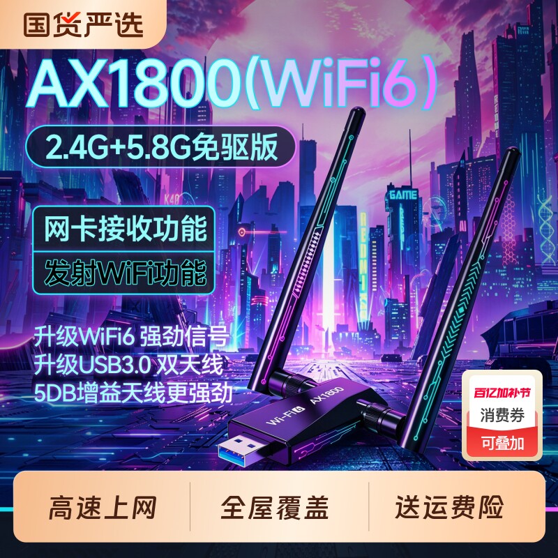 WiFi6 USB无线网卡 智能免驱5G双频外置双天线无线网卡台式机电脑专用 WiFi接收器发射 USB3.0高速