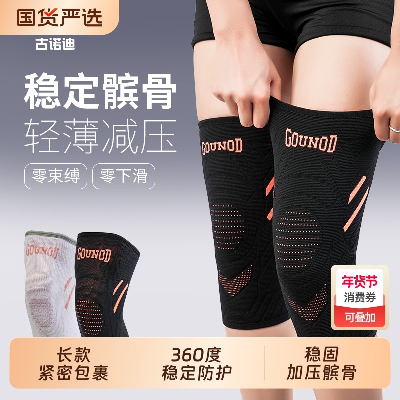 GOUNOD古诺迪专业运动护膝男女跑步骑行护腿健身篮球保暖护膝套
