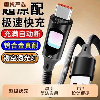 炫彩120W超级快充数据线充电线适用苹果华为三星小米TypeC快充线平板充满自动断电数据传输
