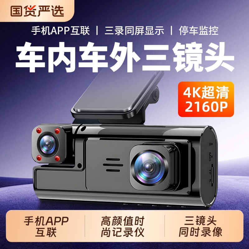 2026新款行车记录仪超高清360度全景免走线APP监控车内停车模式图片