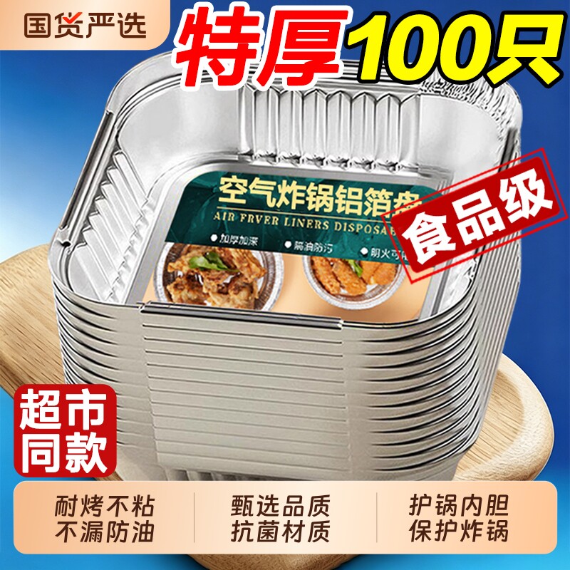 空气炸锅专用锡纸盘方形烤盘锡纸盒烘焙锡纸烤箱家用铝箔纸锡纸碗