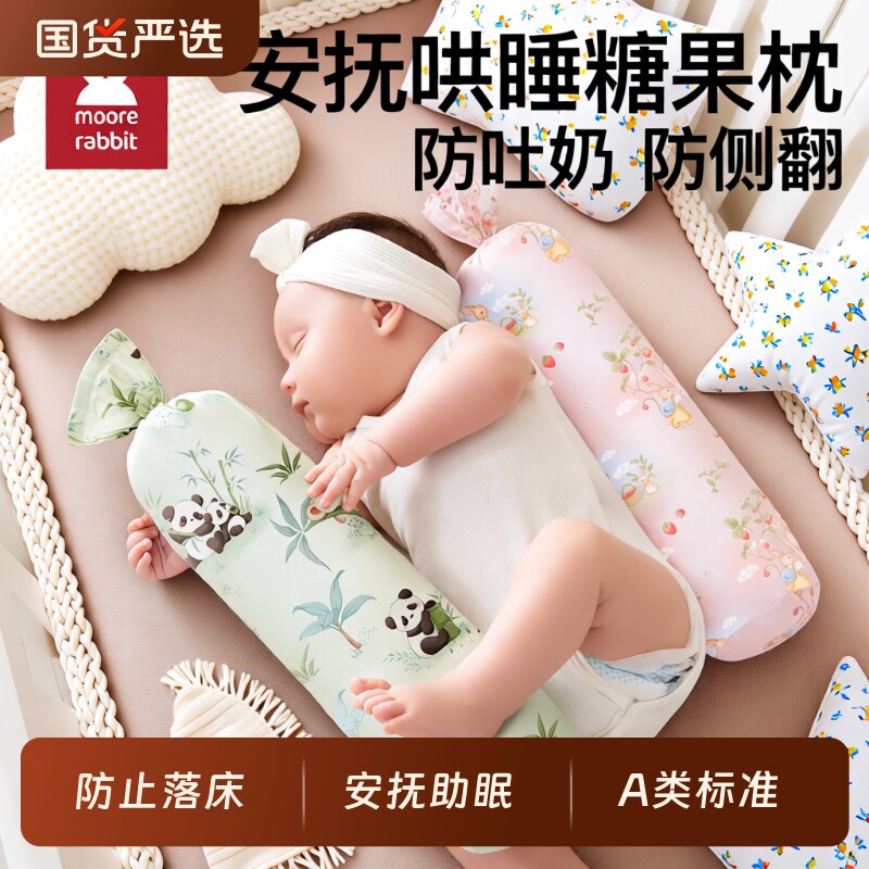 决明子糖果枕婴儿睡抱枕安抚5斤枕头宝宝新生儿挡枕荞麦侧睡头型