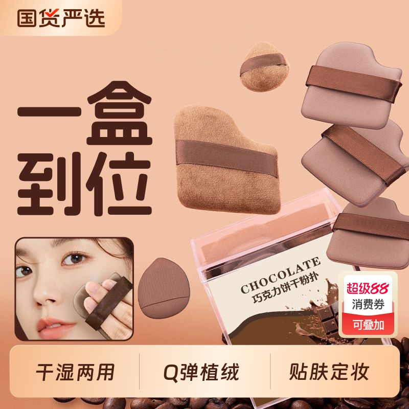 粉扑界自己的六边形战士！巧克力
