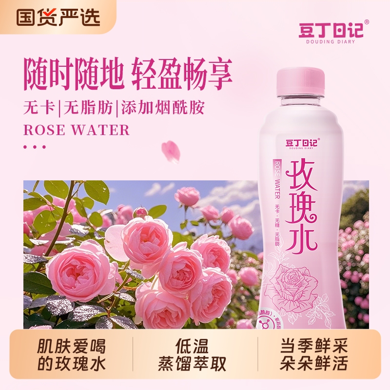 豆丁日记夏季漂亮水玫瑰水无糖无卡添加烟酰胺日常替水居家350ml