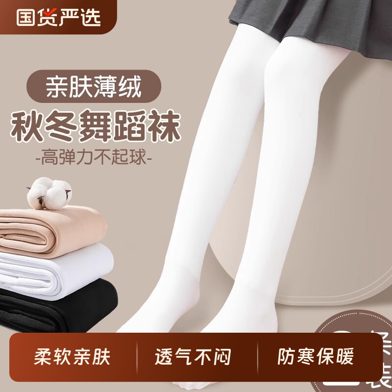 舞蹈袜女童秋冬款白色打底裤春秋薄绒儿童连裤袜加绒加厚黑色肤色