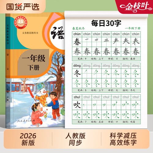 每日30字一年级升二年级暑假作业