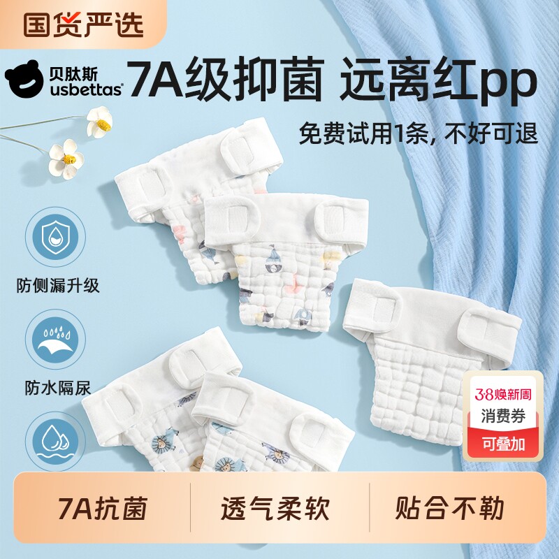 贝肽斯纱布尿布婴儿可洗纯棉新生宝宝专用透气芥子兜布戒子尿片裤