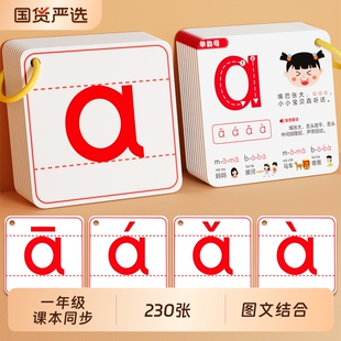小学幼小衔接拼音卡片一年级声母韵母上拼读训练教具字母表早教