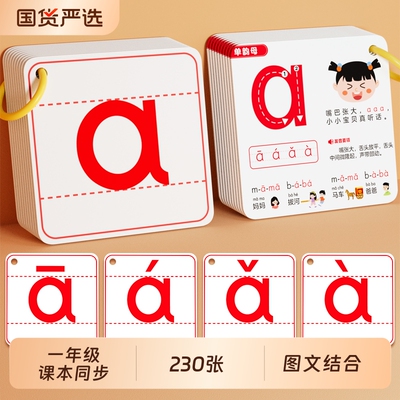 同步一年级拼音卡片声母韵母拼读