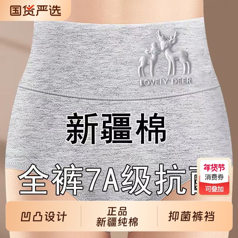 纯棉女士内裤女高腰全棉裆大码夏季三角短裤抗菌新疆棉棉质收腹,女士内衣/男士内衣/家居服,女三角裤,淘宝优惠券,粉丝福利购,淘宝优惠卷