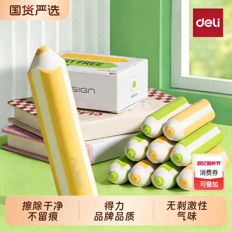得力真集屑纽赛铅笔橡皮擦考试专用无屑超干净不留痕小学生卡通可爱幼儿园儿童无毒2b像皮檫素描用品造型彩虹