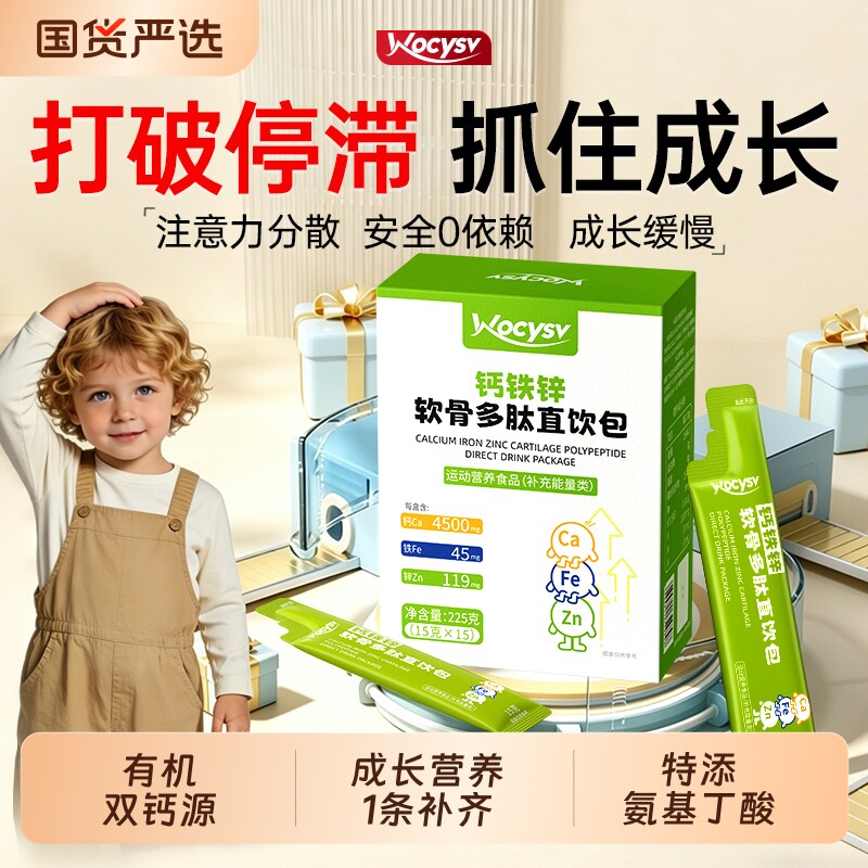 儿童成长液体柠檬酸钙铁锌口服液官方旗舰店维生素高补钙氨基丁酸