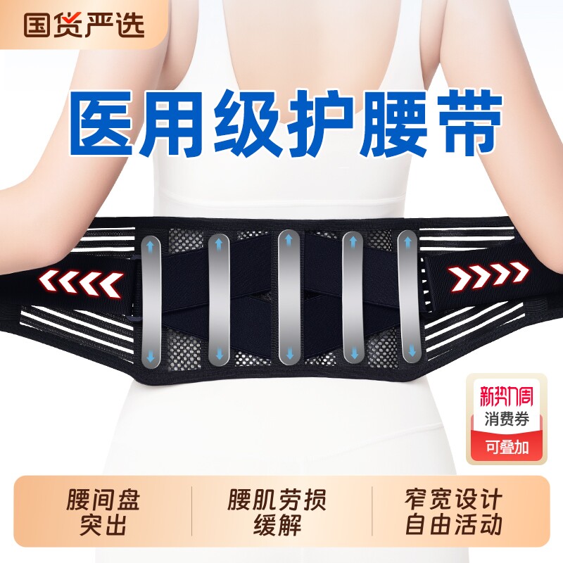 医用护腰带腰间盘腰肌劳损腰椎突出男女士专用久坐久站腰围护腰托