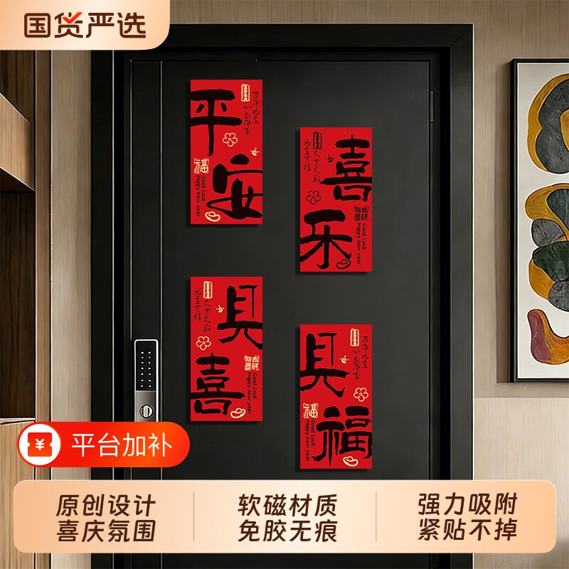 对联2026新款马年磁吸入户门贴福字春节冰箱贴新年装饰品春联氛围