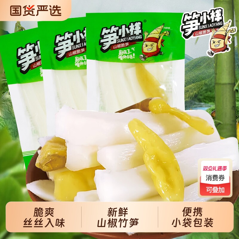 笋小样山椒脆笋小包装竹笋尖笋条泡椒开袋即食解馋小零食休闲小吃