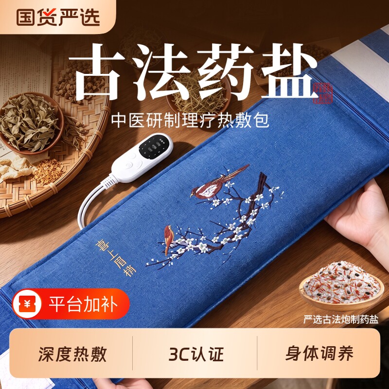 盐袋海盐粗盐热敷包理疗袋电加热艾草艾灸腰部腹部肚子护腰带膝盖
