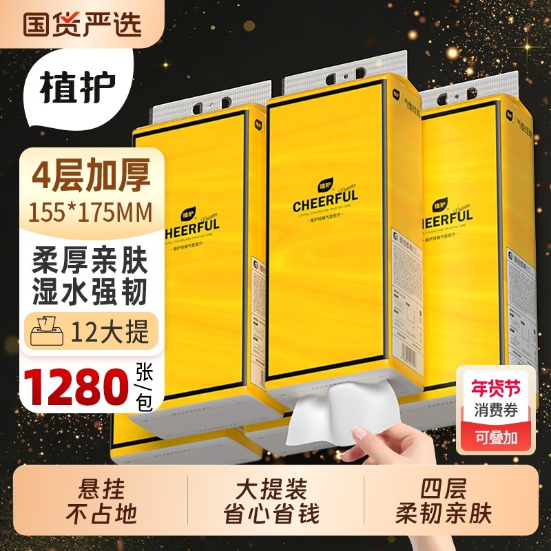 植护大包悬挂式抽纸巾家用整箱实惠装面巾纸厕纸抽婴儿擦手卫生纸