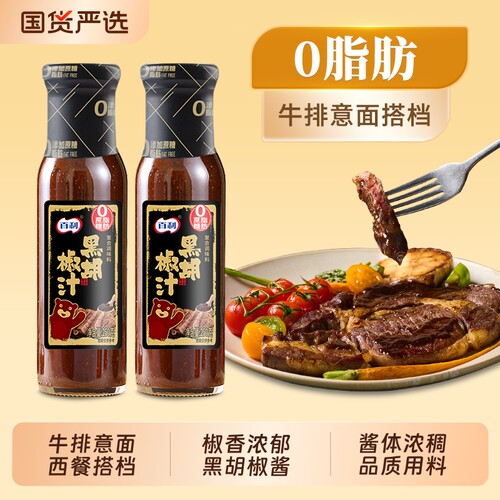 百利黑胡椒酱0脂牛排专用黑椒汁