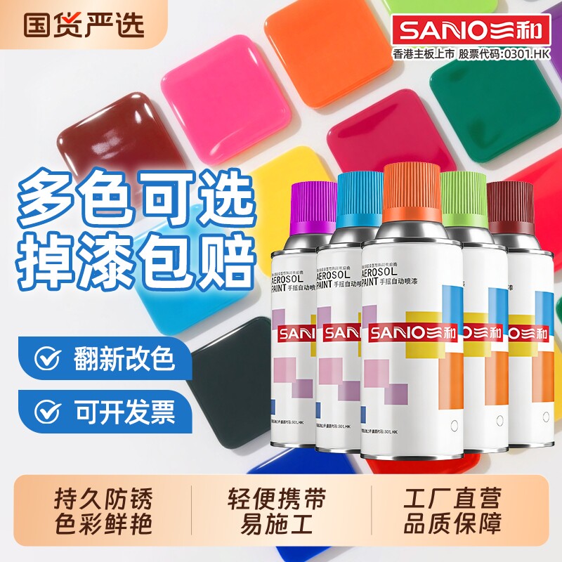 三和汽车喷漆改色黑白亮油轮毂喷漆冷镀锌手喷漆金属漆防锈喷漆