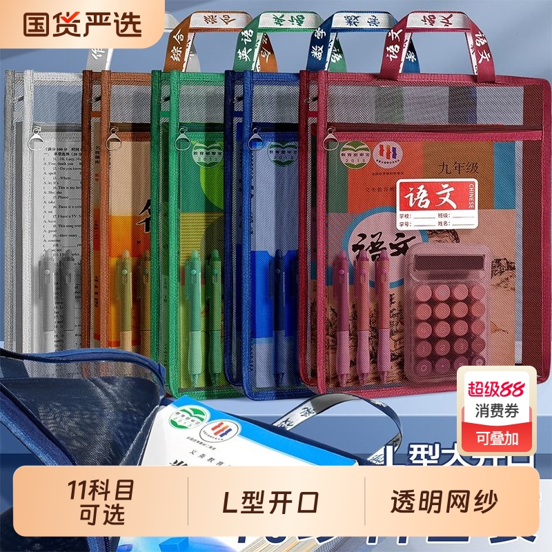 L型科目分类袋初中高中小学生透明分科文件袋拉链式男女孩学科分科学习作业手提拎书袋课本分类大容量收纳袋