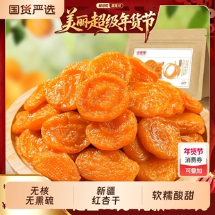 【林依轮直播间】梅圈圈无核红杏脯无核吊干杏肉休闲零食果脯蜜饯
