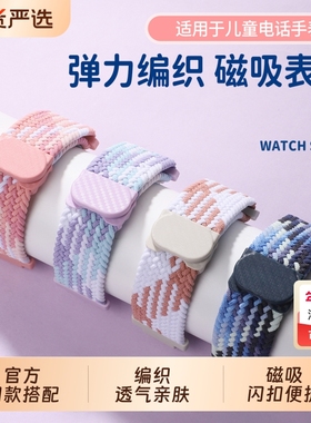 适用小天才电话手表Z9/Z8/Z7磁扣Z11表带Z10运动D3编织D3透气Q2A/D5/Q1A/D2通用配件Z6A/Z6pro腕带Q1R非原装